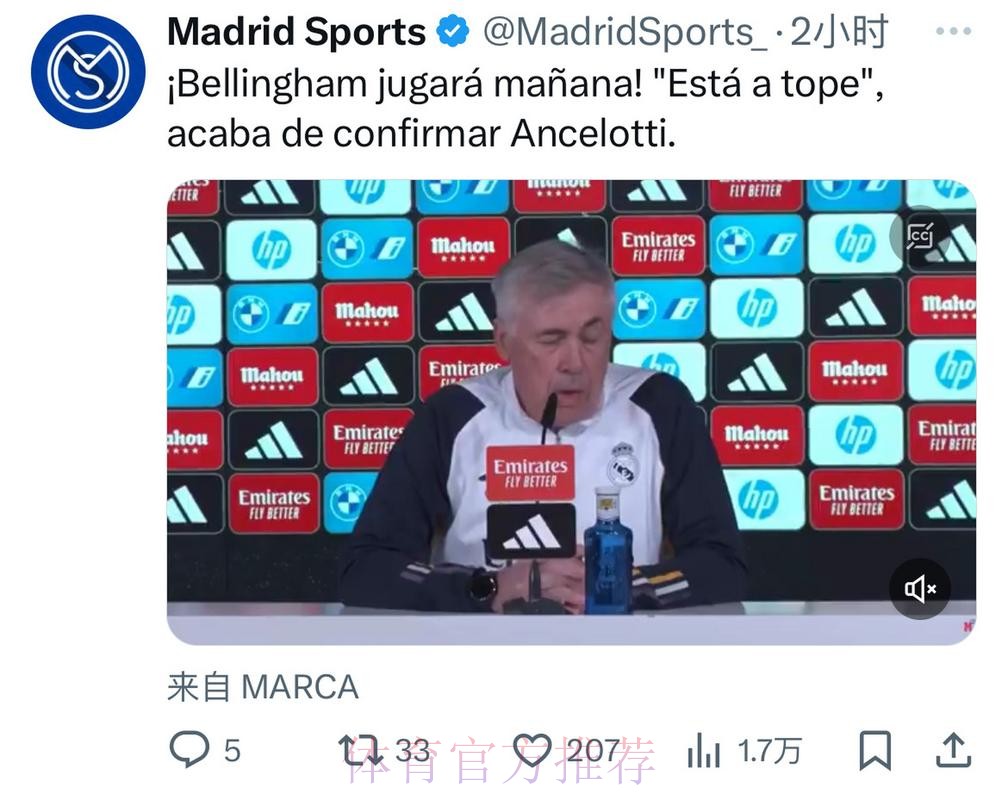 安胖：罗德里戈正找回状态 贝林厄姆负荷有点大