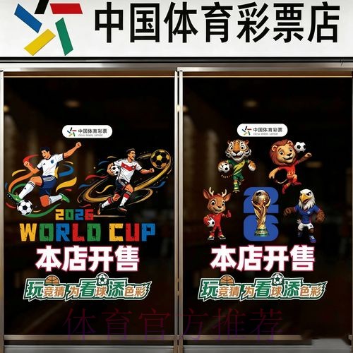 2026世界杯竞猜手机 2026世界杯竞猜手机