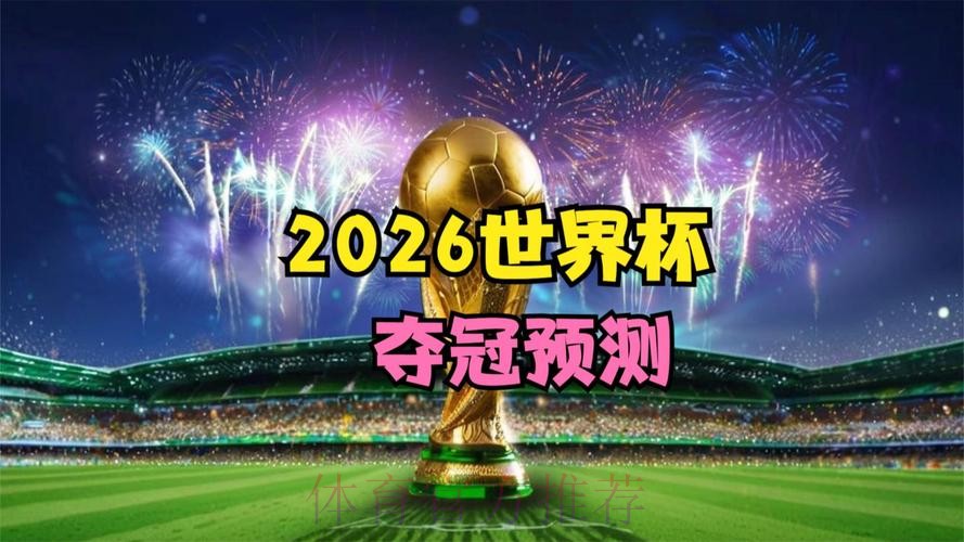 2026世界杯直播网站官方